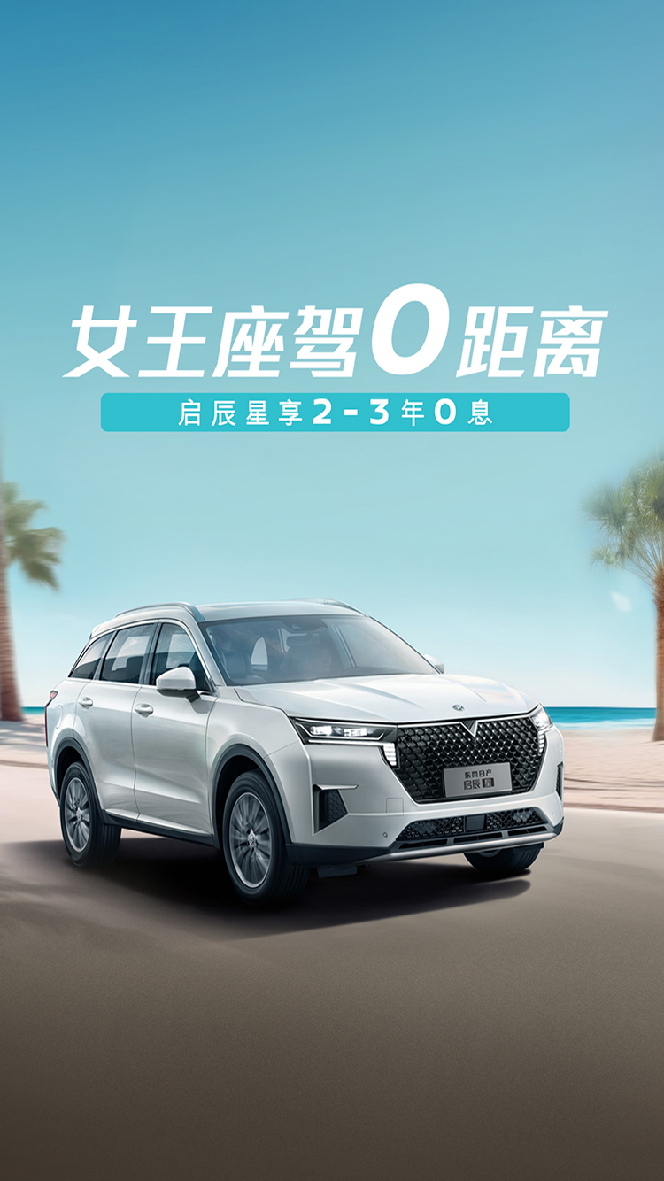 启辰星 Venucia启辰官方网站